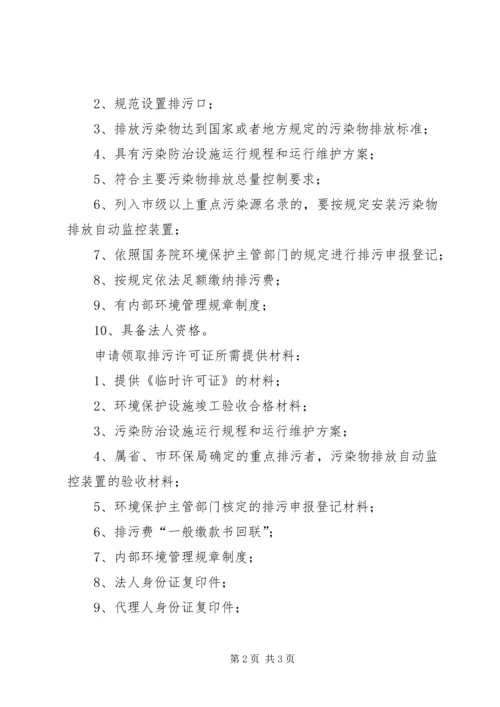 企业申领(换发)排污许可证需提供材料 (2).docx