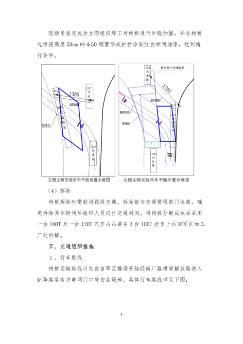 新华路临时钢栈桥施工方案.docx