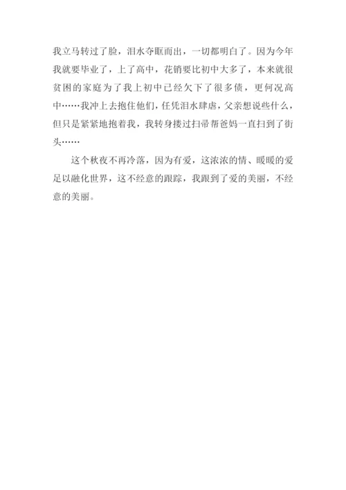 不经意的美丽作文600字-1.docx