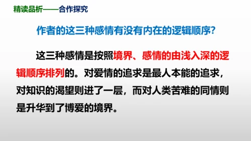 第16课《我为什么而活着》同步课件