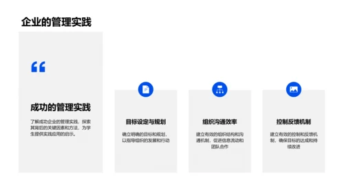 实践中的管理学PPT模板