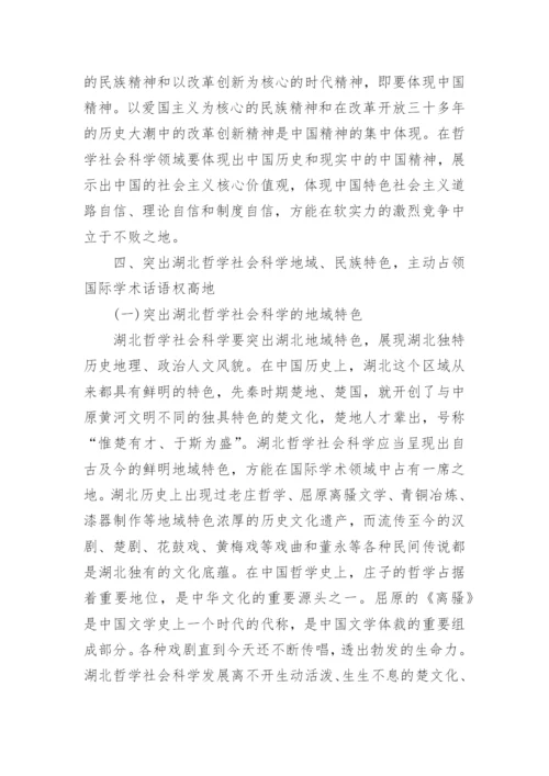 哲学社会科学类学术论文范文.docx