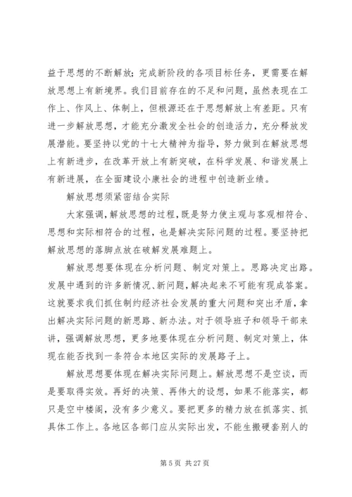 解放思想心得体会：在剖析思想中解放思想.docx