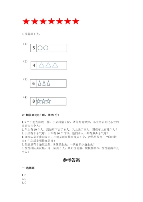 北师大版一年级上册数学期末测试卷附参考答案【综合卷】.docx