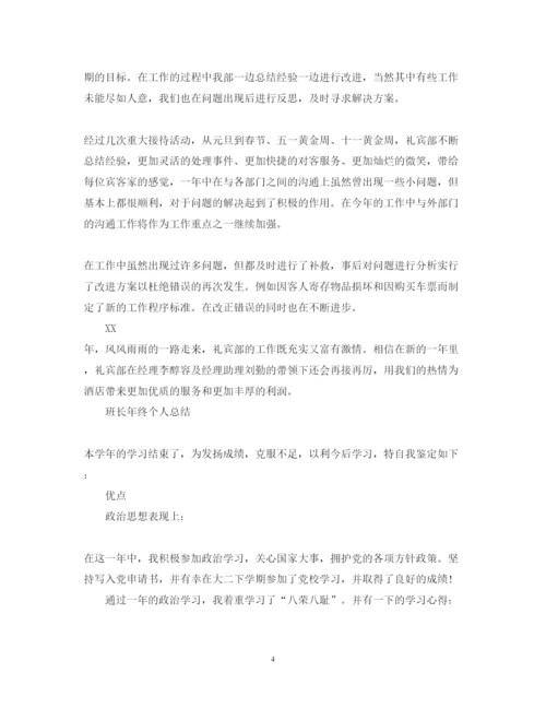精编年终心得体会范文.docx