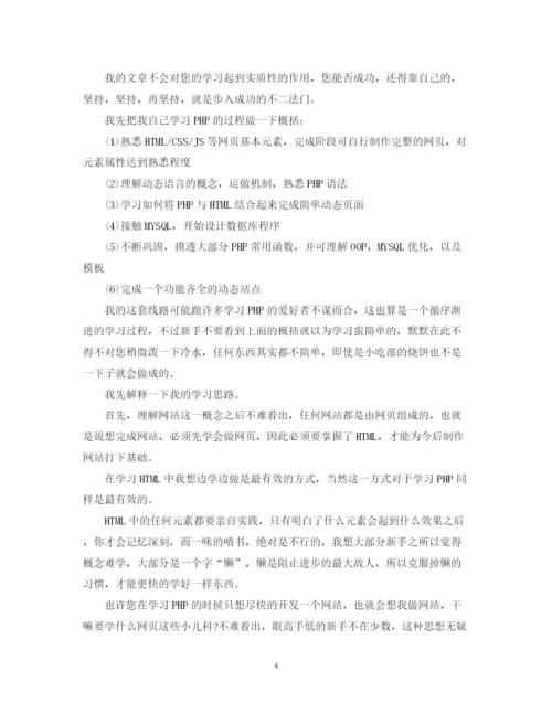 精编之php学习心得范文总结五篇).docx