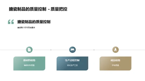 搪瓷品质卓越之道