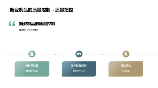 搪瓷品质卓越之道