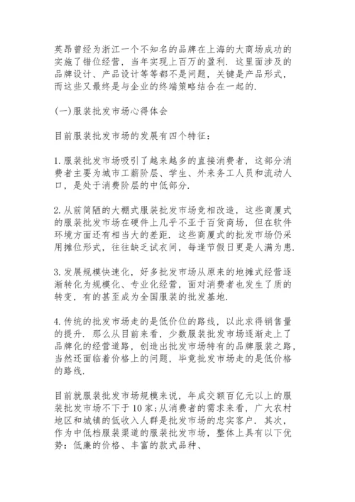 服装销售心得体会总结4篇范文.docx