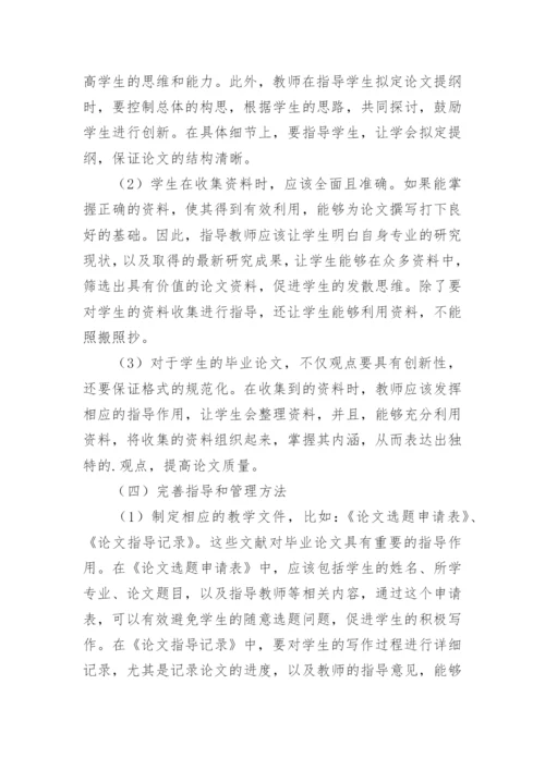 对历史专业本科生毕业论文管理的探索论文.docx