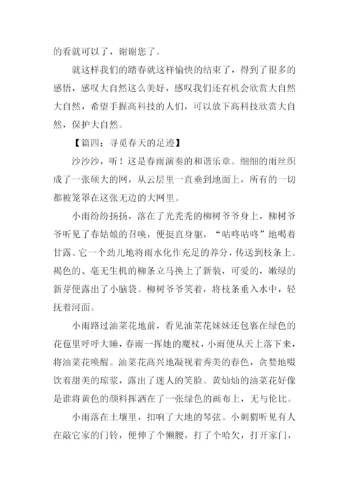 寻觅春天的足迹作文600字.docx