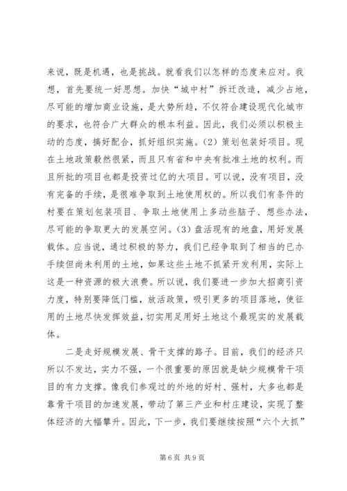 加快城中村建设发展讲话.docx