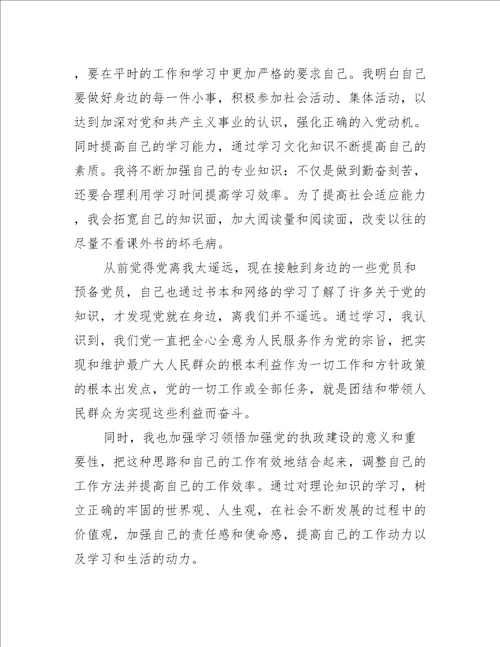 关于责任的思想汇报