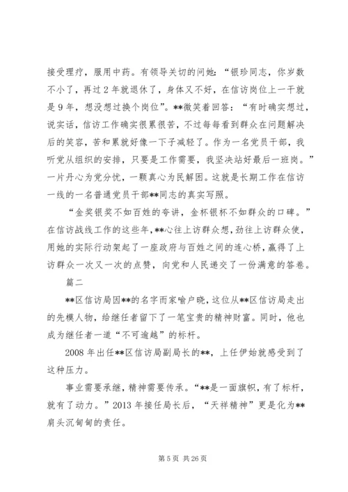 信访局先进工作者事迹材料六篇.docx