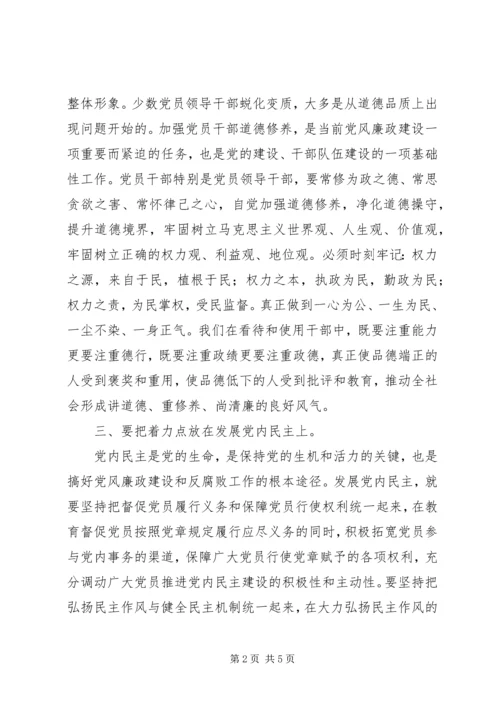 学习贯彻党章与反腐倡廉 (3).docx