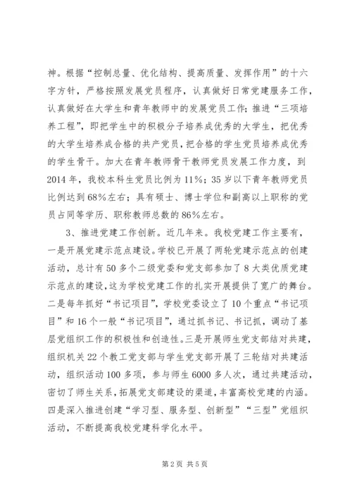 学校党委及班子成员履行党建责任.docx