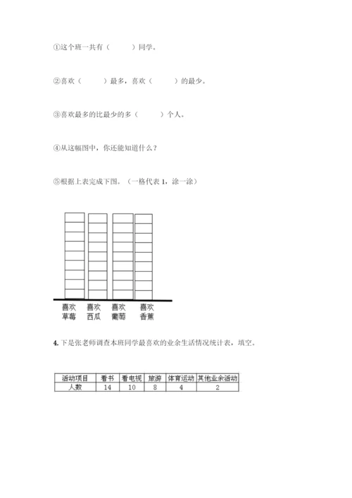 人教版二年级下册数学第一单元-数据收集整理-测试卷【突破训练】.docx