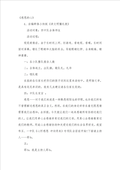 冲向未来专题队会统计心怀感恩