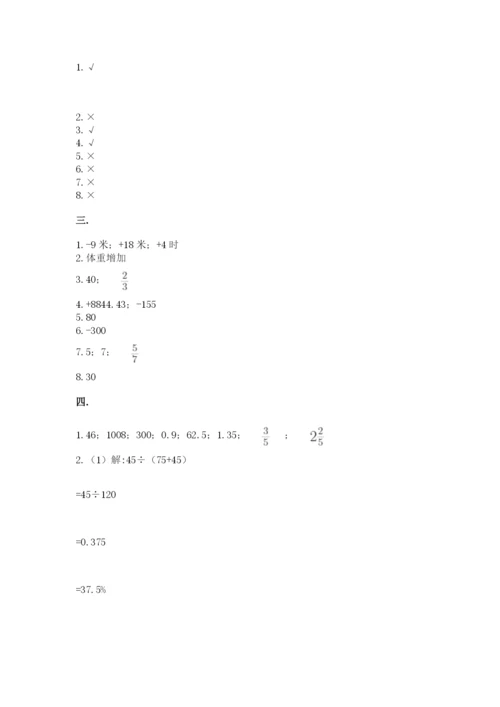 小学六年级数学毕业试题附答案（培优a卷）.docx