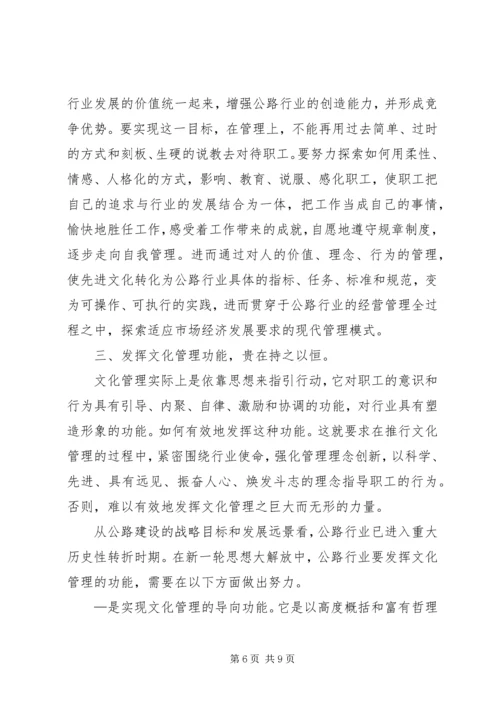 关于加强公路文化建设与文化管理的思考.docx