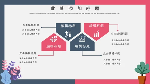 卡通粉色简约教师竞聘通用PPT模板