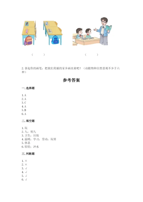 部编版二年级上册道德与法治期末测试卷（b卷）word版.docx