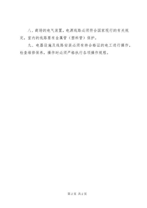 7用火用电消防安全管理制度_ (2).docx