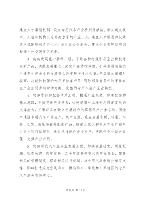 XX专用汽车先进制造业特色产业集群建设实施方案.docx