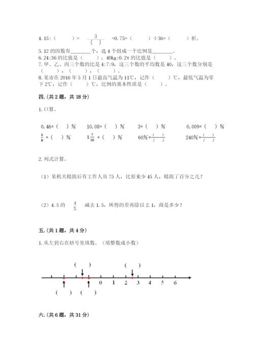 洛阳市小学数学小升初试卷及答案1套.docx