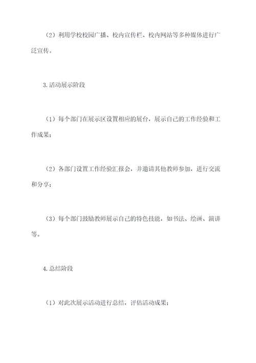 行政教师展示月活动方案