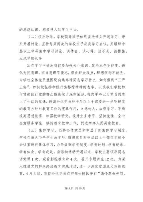 小学党的群众路线学习小结.docx