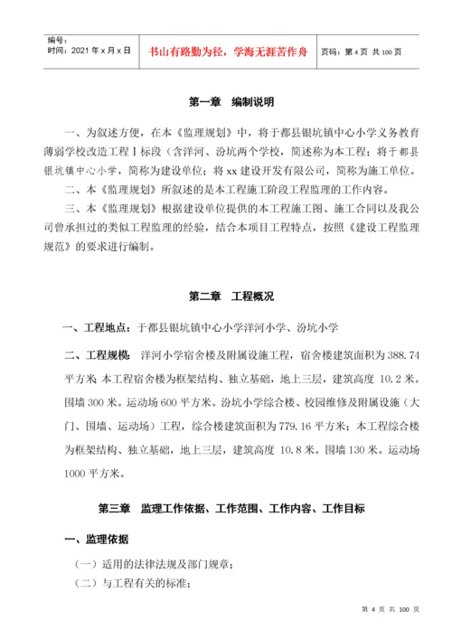 学校工程监理规划.docx