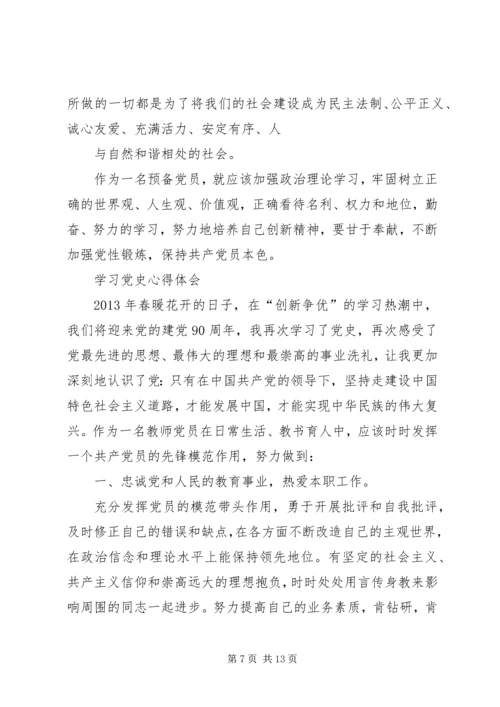 学习党史的心得体会_2.docx