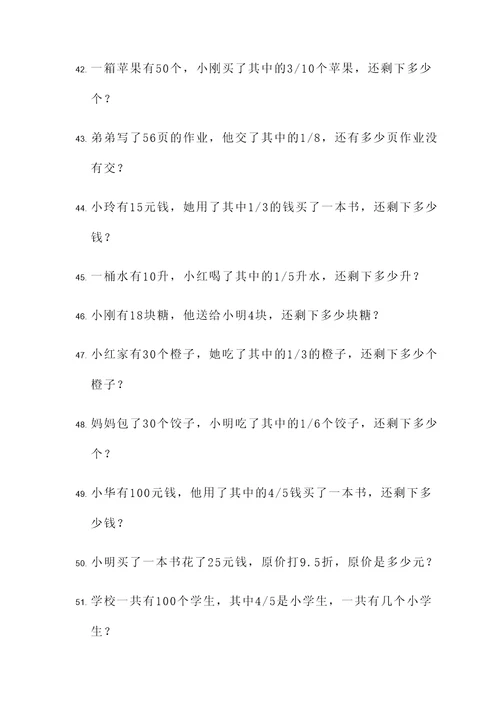 四年级基础方程应用题