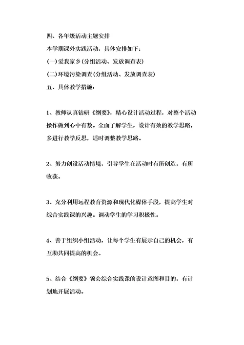 20xx年秋季湘教版八年级地理上册教学计划