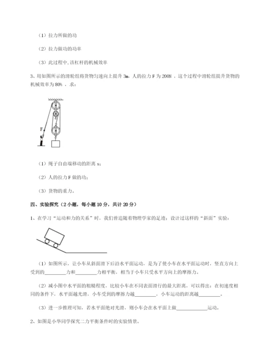 滚动提升练习广东茂名市高州中学物理八年级下册期末考试章节测评A卷（附答案详解）.docx