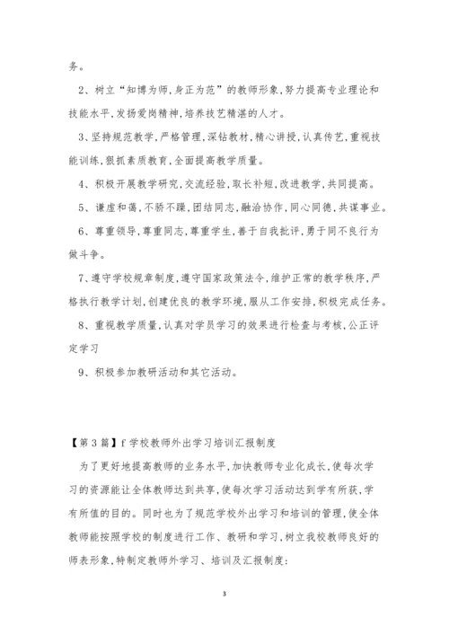 学校教师培训制度5篇.docx