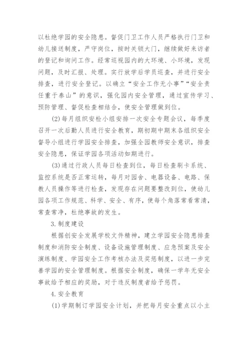 幼儿园春季后勤工作计划_6.docx