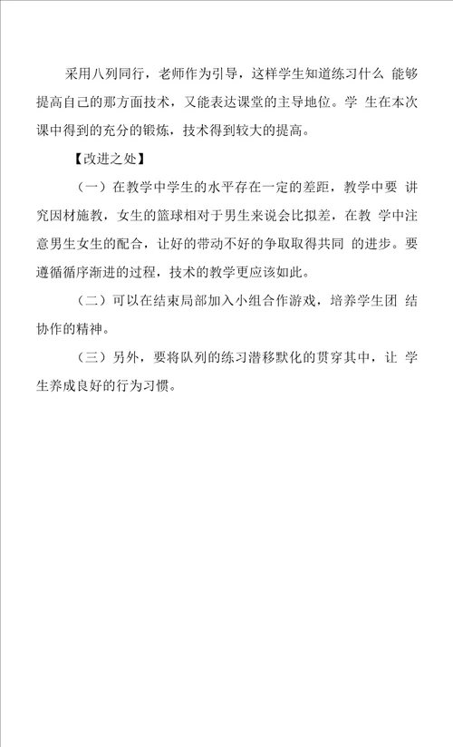 篮球行进间运球教学反思