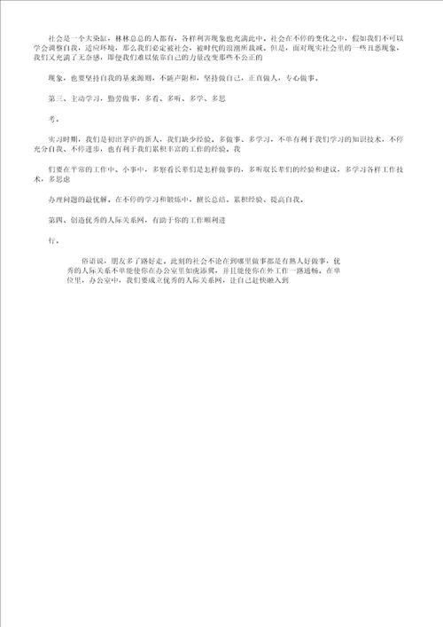 办公室文员实习总结3000字