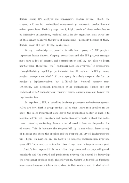 关于BPR在中国企业中的应用研究中英文互译毕业论文.docx