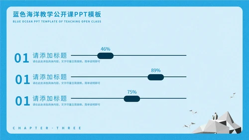 蓝色插画风海洋教学公开课PPT模板