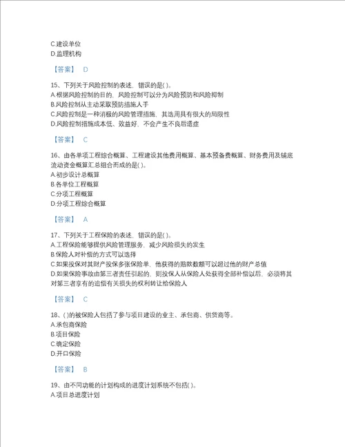 安徽省投资项目管理师之投资建设项目实施高分通关试题库及1套参考答案