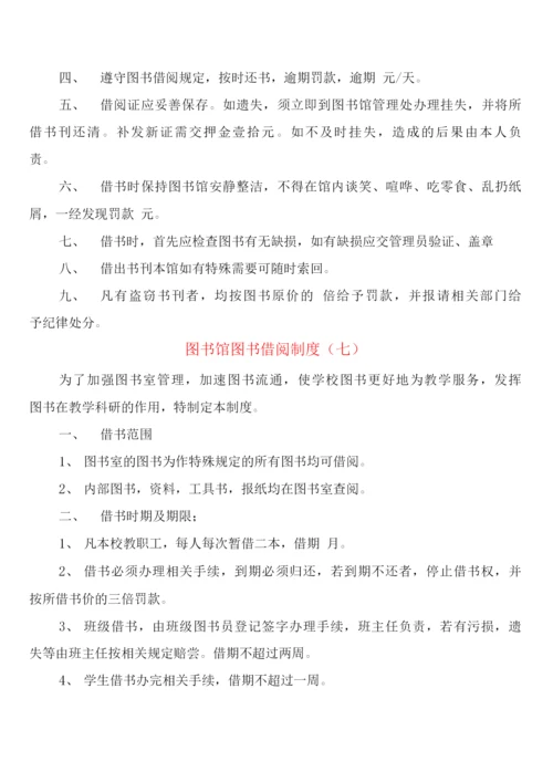 图书馆图书借阅制度(8篇).docx