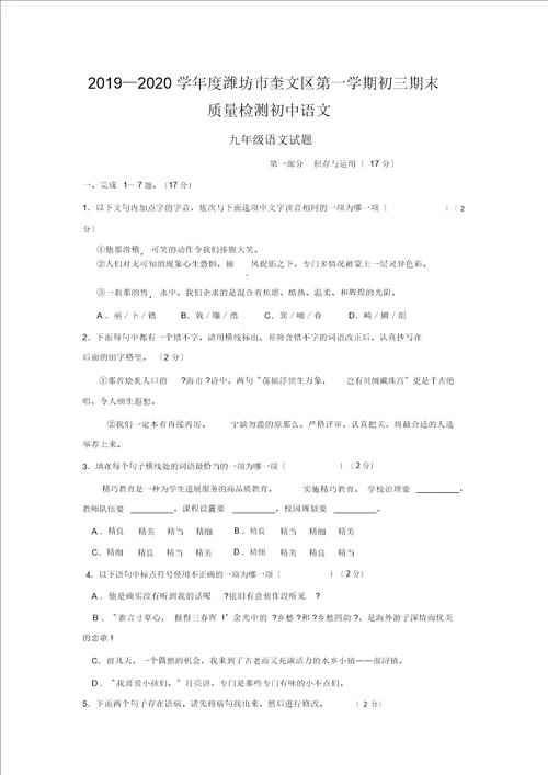 20192020学年度潍坊市奎文区第一学期初三期末质量检测初中