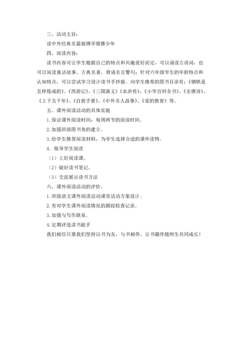 课外活动计划汇总6篇.docx