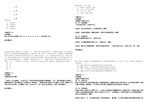 四川南充市医疗保障局遴选工作人员公务员国家公务员考试、考试大纲、历年真题00考试参考题库答案详解