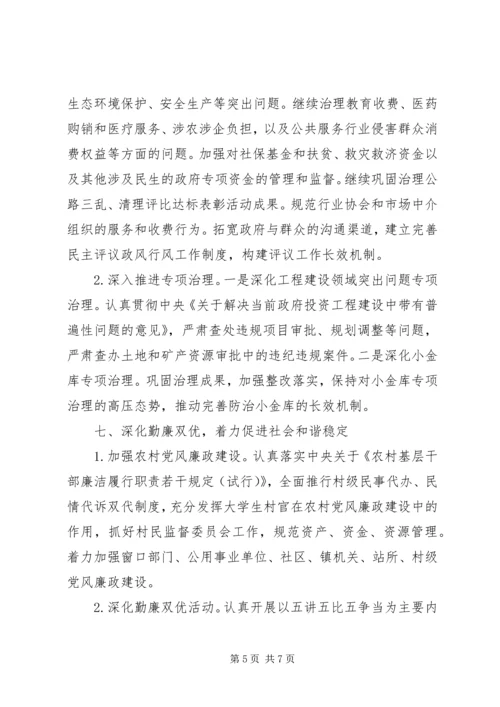 纪检监察工作计划 (9).docx