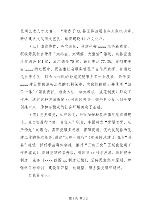 书记助理自我鉴定.docx