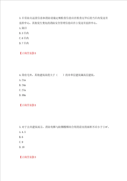 一级消防工程师技术实务试题题库模拟训练卷含答案第87卷